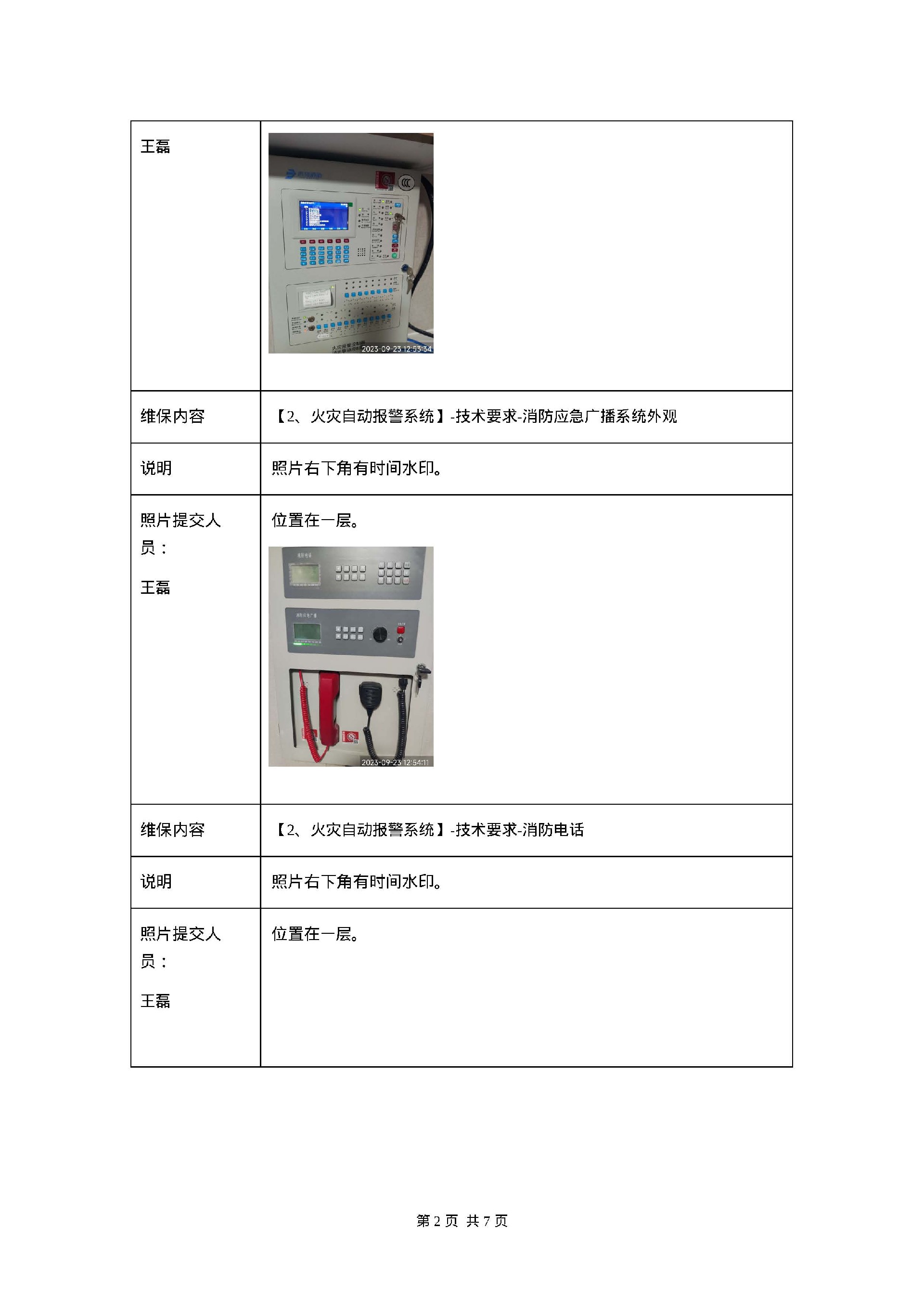 德全奢品酒店消防维护保养